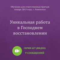 Видео: Уникальная работа в Господнем восстановлении